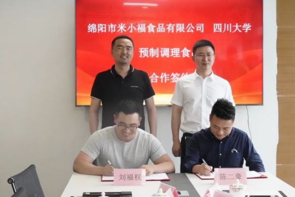 米小福与川大再度携手，登上“预调理食品”新台阶！